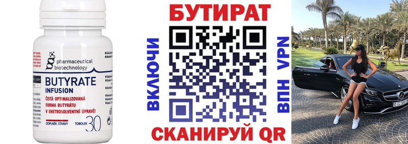 БУТИРАТ бутандиол  Болохово 