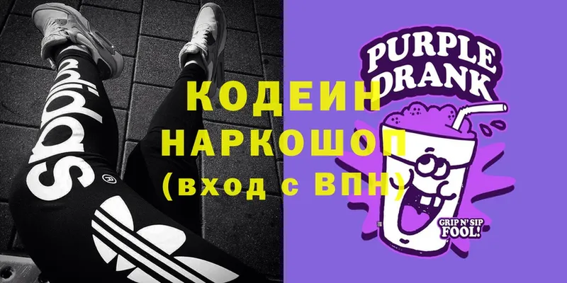 Кодеиновый сироп Lean Purple Drank  где можно купить наркотик  Болохово 